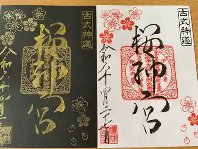 桜神宮(東京都)