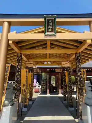 大杉神社(茨城県)