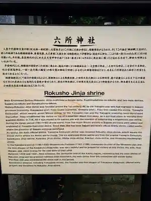 相模国総社六所神社の歴史