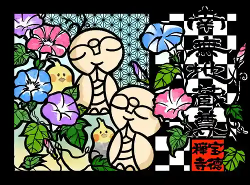 宝徳寺(群馬県)