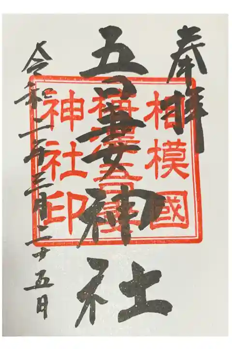 川勾神社にて拝受しました。