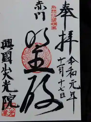 大光院(愛知県)