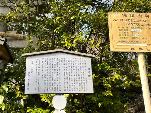 石神井氷川神社の歴史