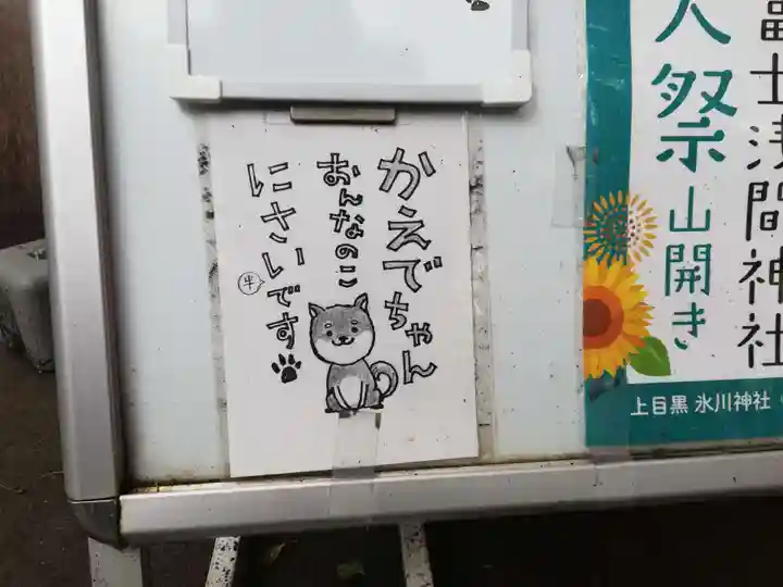 上目黒氷川神社のその他建物