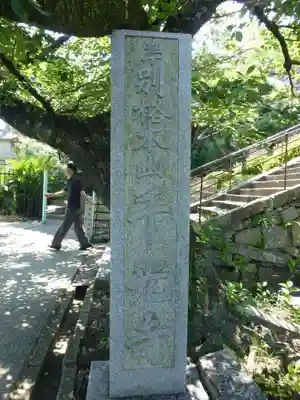 千光寺(広島県)