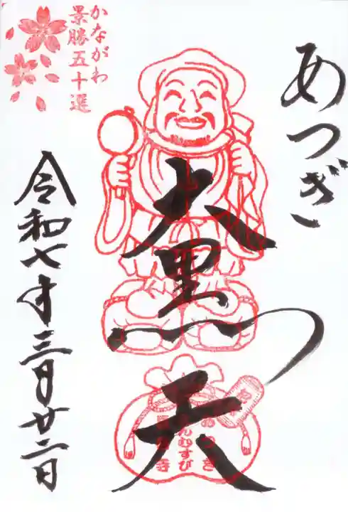 長谷寺の御朱印