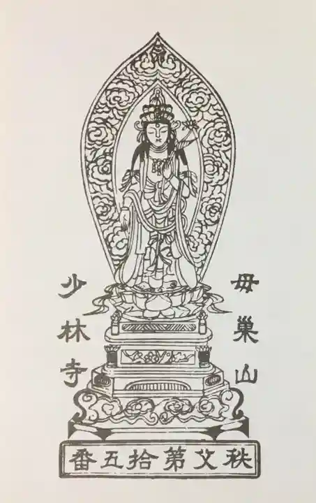 少林寺の授与品その他