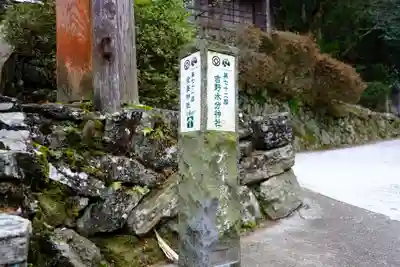 吉野水分神社（吉野町）のその他建物