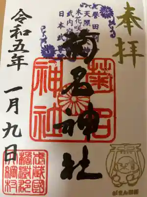 御朱印と一緒にがまん様饅頭もいただきました。