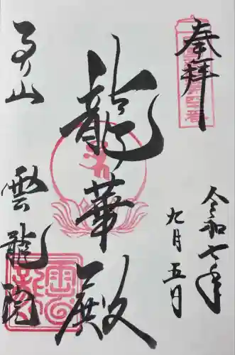 雲龍院(京都府)