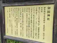 御園神社(京都府)