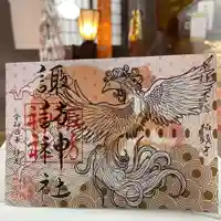 柏神社の御朱印