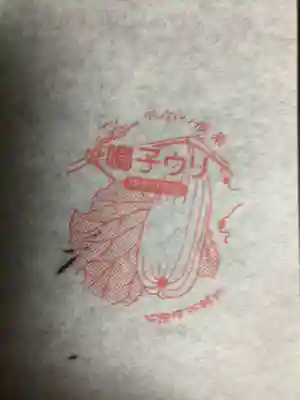 成子天神社(東京都)