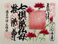 大福寺(京都府)