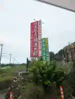 埼玉厄除け開運大師・龍泉寺(切り絵御朱印発祥の寺)(埼玉県)