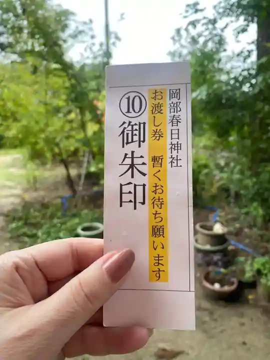 岡部春日神社~👹鬼門よけの🌺花咲く🌺やしろ~(福島県)