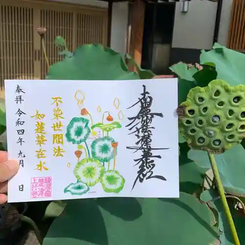 上行寺の御朱印