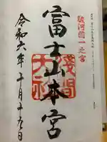 富士山本宮浅間大社の御朱印