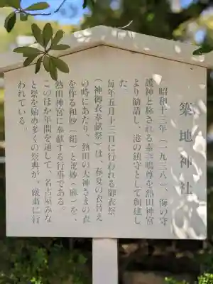 築地神社の{uncategorized: "未分類", other: "その他", undefined: "問題あり", building: "その他建物", grave: "お墓", sacred_gate: "鳥居", guardian: "狛犬", statue: "像", buddha: "仏像", history: "歴史", nature: "自然", garden: "庭園", animal: "動物", pagoda: "塔", temizu: "手水舎", mountain_gate: "山門・神門", sanctuary: "本殿・本堂", subordinate: "末社・摂社", art: "芸術", scenery: "景色", jizo: "地蔵", ema: "絵馬", goshuin: "御朱印", omikuji: "おみくじ", items: "授与品その他", amulet: "お守り", goshuincho: "御朱印帳", eats: "食事", festival: "お祭り", votive_dance: "神楽", shichigosan: "七五三参", wedding: "結婚式", experience: "体験その他", initially: "初詣", around: "周辺", anti_infection: "感染症対策"}