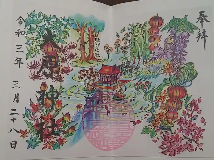 大宮・大原神社の御朱印