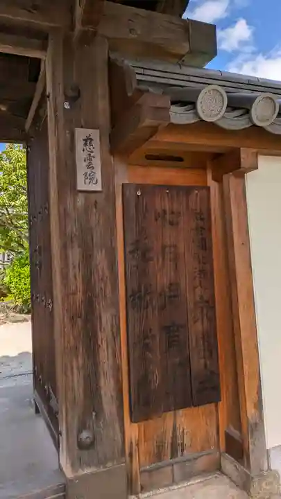 慈雲院(京都府)