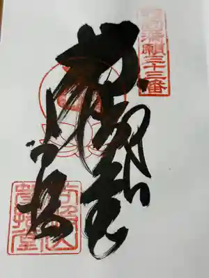 華厳寺(岐阜県)