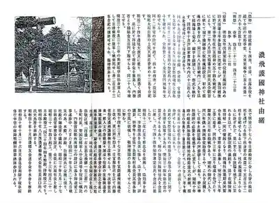 濃飛護國神社(岐阜県)