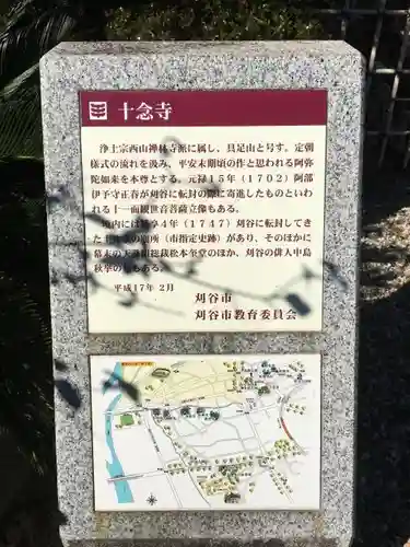 十念寺の歴史