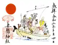 妻戀神社の御朱印