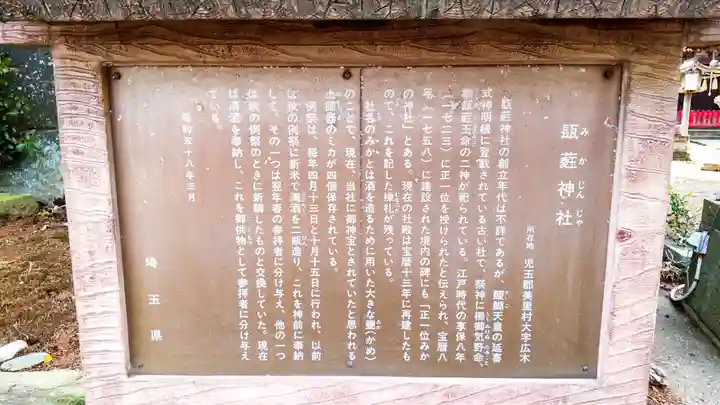 瓺𦼆神社(埼玉県)