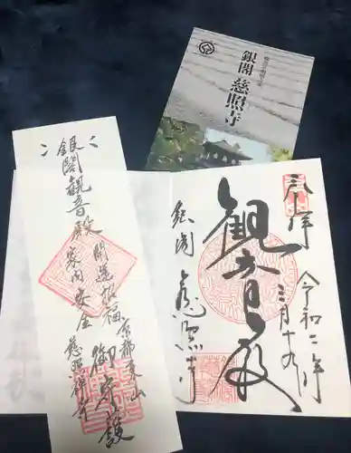 慈照寺（慈照禅寺・銀閣寺）の授与品その他