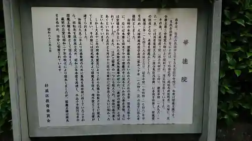 華徳院の歴史