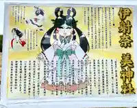 伊射奈美神社(徳島県)