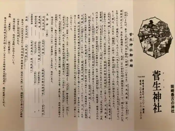 菅生神社(愛知県)