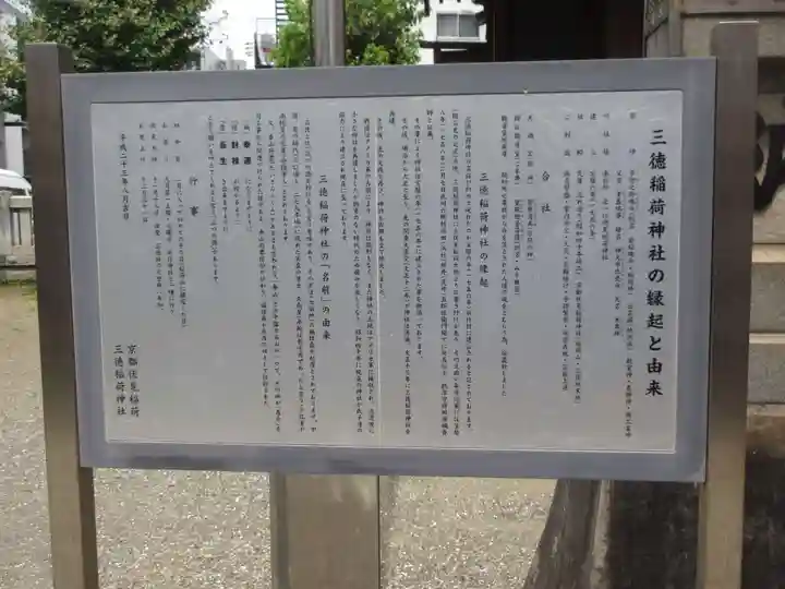 三徳稲荷神社(東京都)