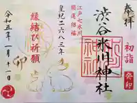 渋谷氷川神社(東京都)