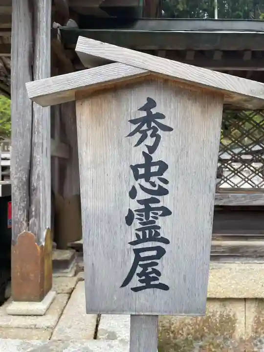 徳川家霊台(和歌山県)