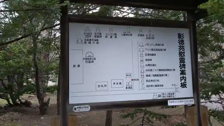 札幌護國神社のその他建物