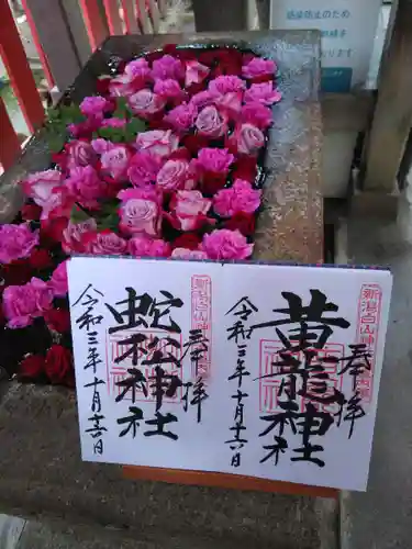 白山神社の手水舎