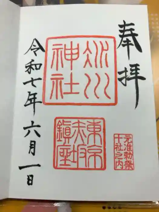 赤坂氷川神社の御朱印