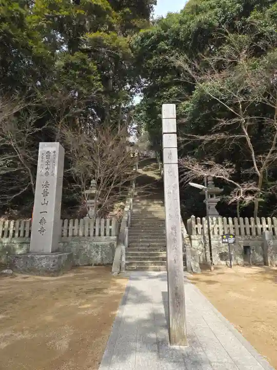 一乗寺(兵庫県)