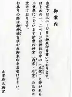 太宰府天満宮の御朱印帳