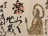 済広寺の御朱印