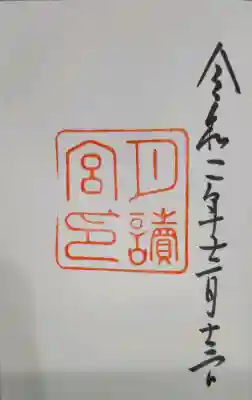 月讀宮（皇大神宮別宮）の御朱印