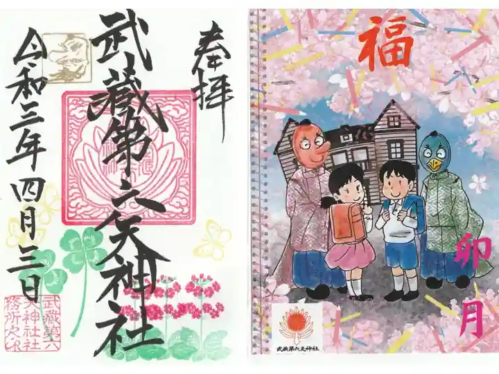 4月のご朱印と挟み紙