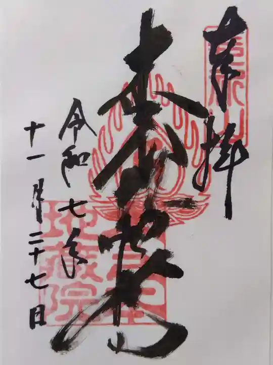 浄信寺(滋賀県)