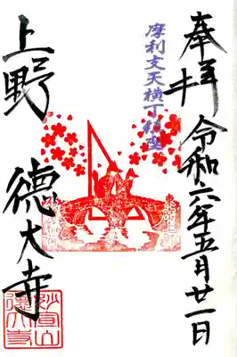 階段を上がって右側の"石橋稲荷"の御朱印