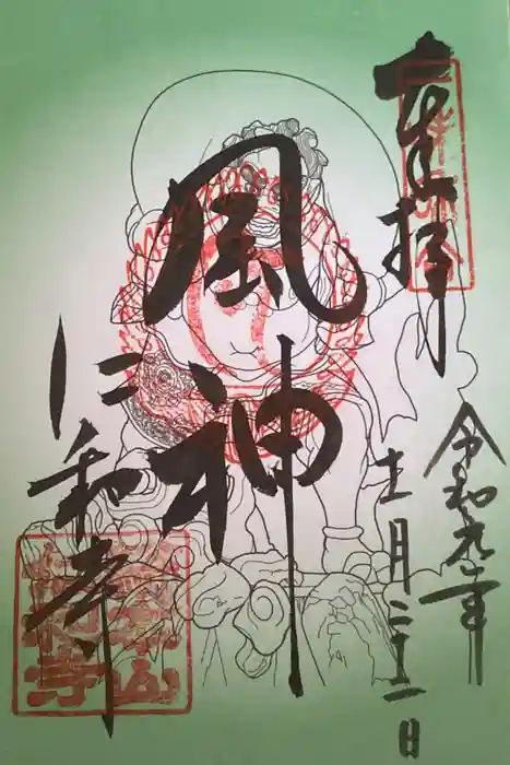 仁和寺の御朱印