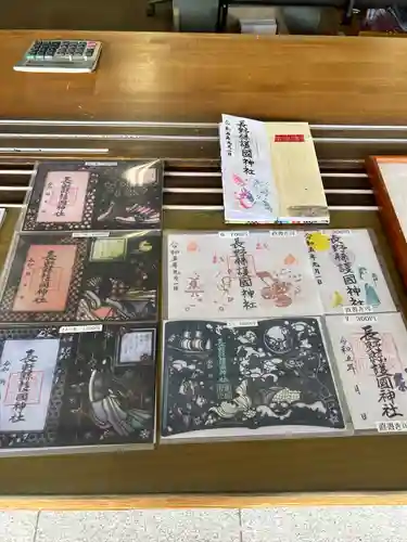 長野縣護國神社(長野県)