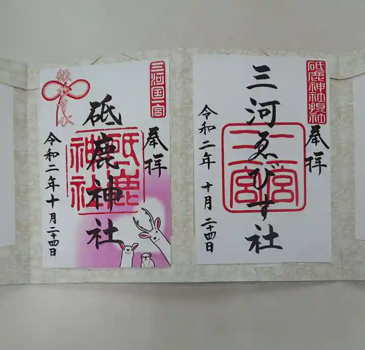 砥鹿神社(里宮)の御朱印